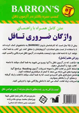 واژگان ضروری تافل متن کامل همراه با راهنما
